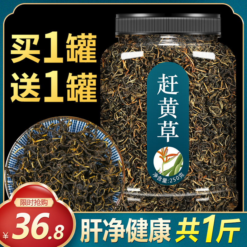 赶黄草益肝茶旗舰店正品非野生特级中药材溪黄草茶包养生转氨酶降