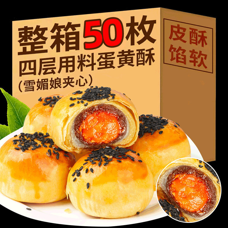 蛋黄酥雪媚娘面包早餐传统糕点点心零食小吃休闲食品