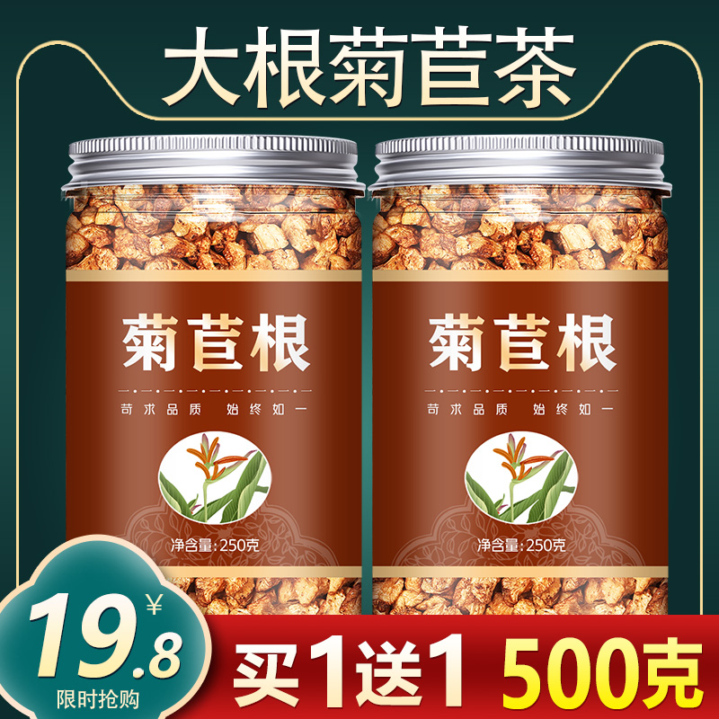 500g菊苣根栀子茶官方旗舰店中药材养生玉兰尿酸高酸排降的茶 传统滋补营养品 养生茶 原图主图