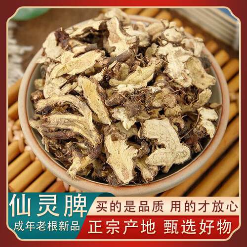 正品羊藿根仙灵脾非特级野生根