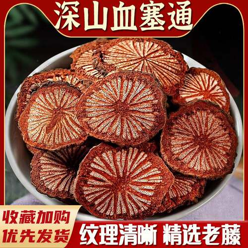 血塞通丹参川芎正品中药材红藤片