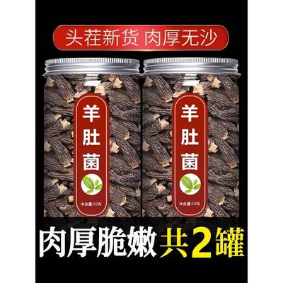 羊肚菌干货特级野生500g官方旗舰店云南新鲜箘种新疆牛肚茵菇汤包