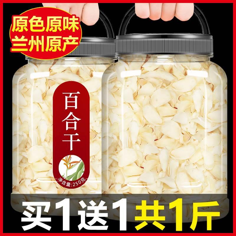 兰州百合干新鲜食用干货特级旗舰店500g泡茶中药无硫龙牙甜白合片