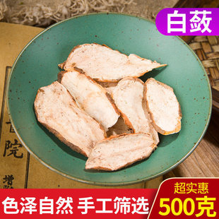 正品野生白蔹新货中药材500g正宗白蔹片山地瓜老鼠拉冬瓜根白蔹粉