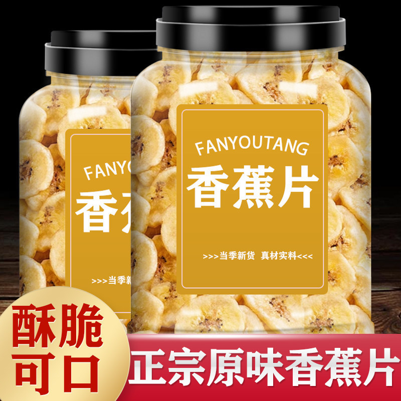 香蕉干脆片厚切果脯蜜饯无加原味添无新鲜追剧糖零食休闲菲律宾