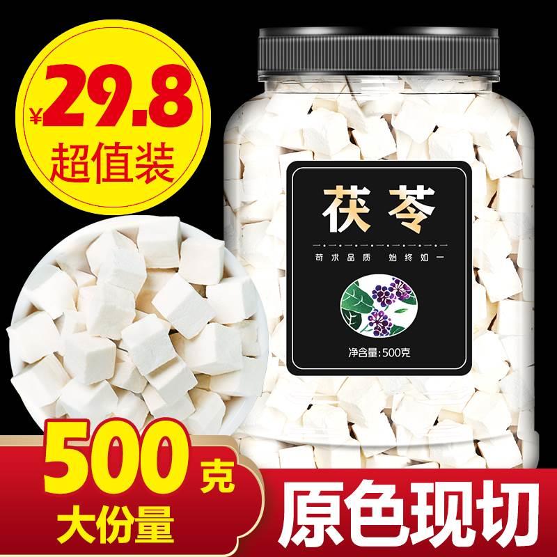 云南茯苓中药材正品旗舰店500g白伏苓粉茶芡实山药土获苓块干泡水