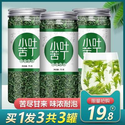 小叶苦丁茶官方旗舰店2023正品特级云南贵州余庆青山绿水去火茶叶