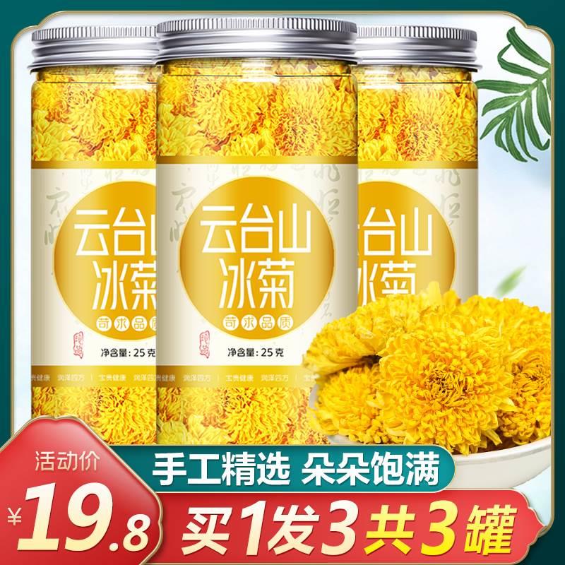 云台山怀菊花茶冰菊特级焦作正品官方旗舰店清肝明目青池排毒养肝