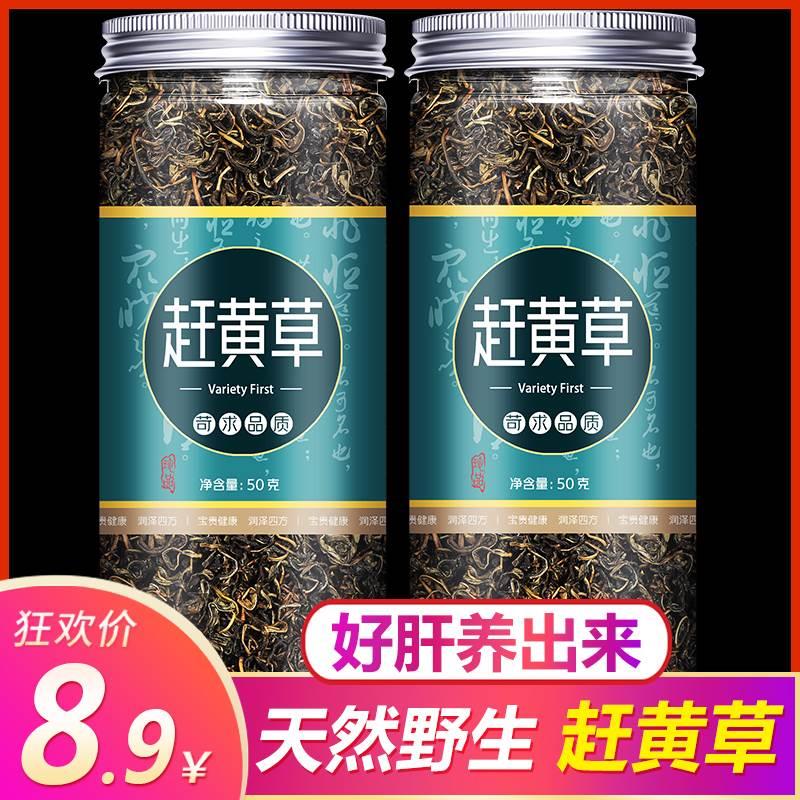 赶黄草正品益肝养生茶特级野生四川古蔺熬夜茶转氨酶溪黄草花茶叶