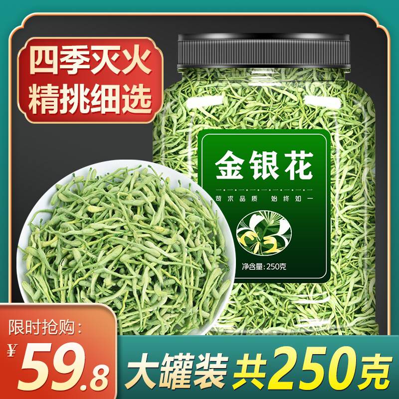 封丘干金银花茶中药材婴儿洗澡泡澡500g散装1斤中药饮片