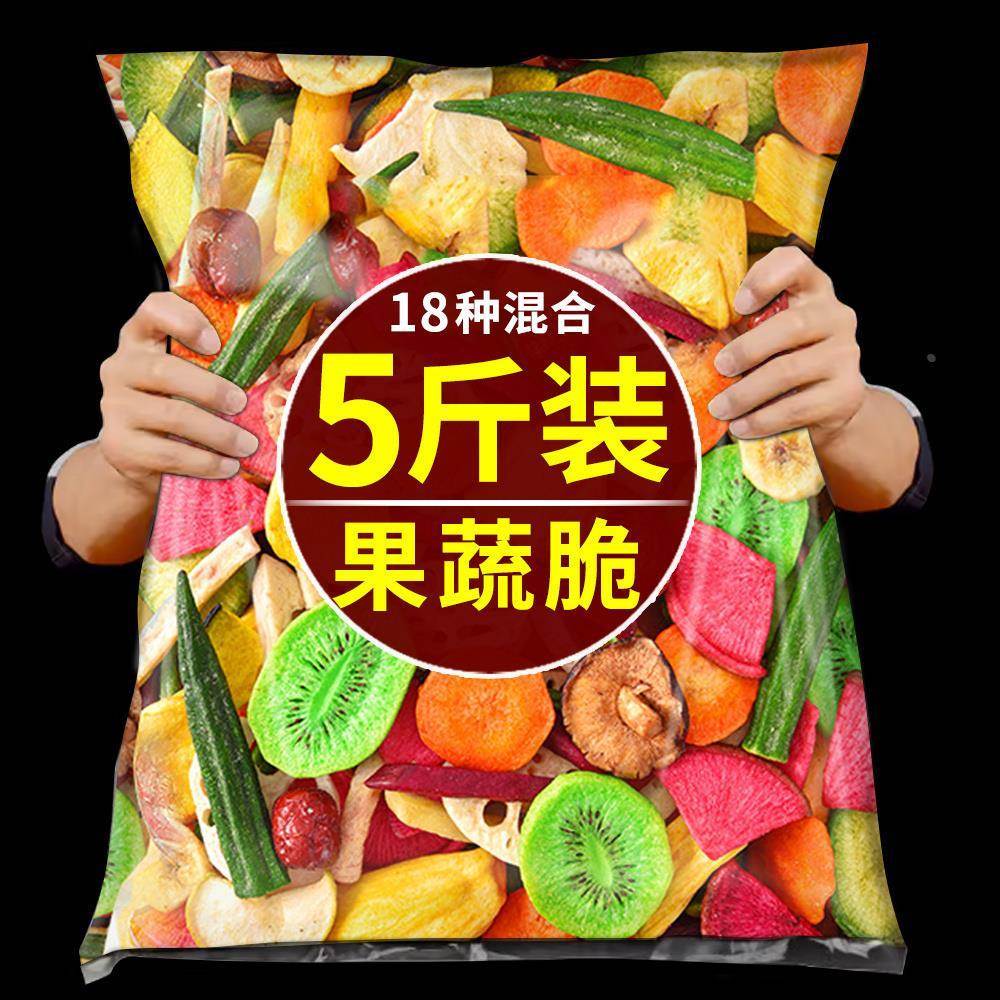 综合果蔬脆什锦水果干蔬菜干混合装秋葵香菇脆芒果香蕉片冻干零食