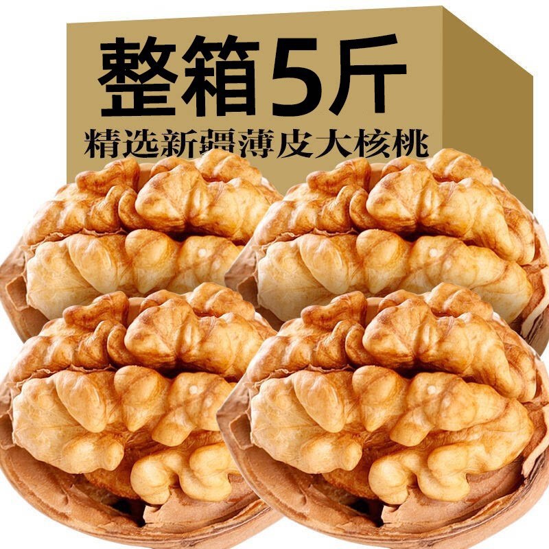 核桃薄皮2025新货新疆纸皮生核桃薄皮新鲜纸皮核桃500g和田大枣骏