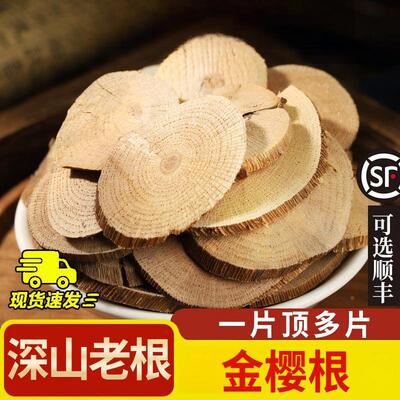 金樱根500g包邮金英子根金樱子根
