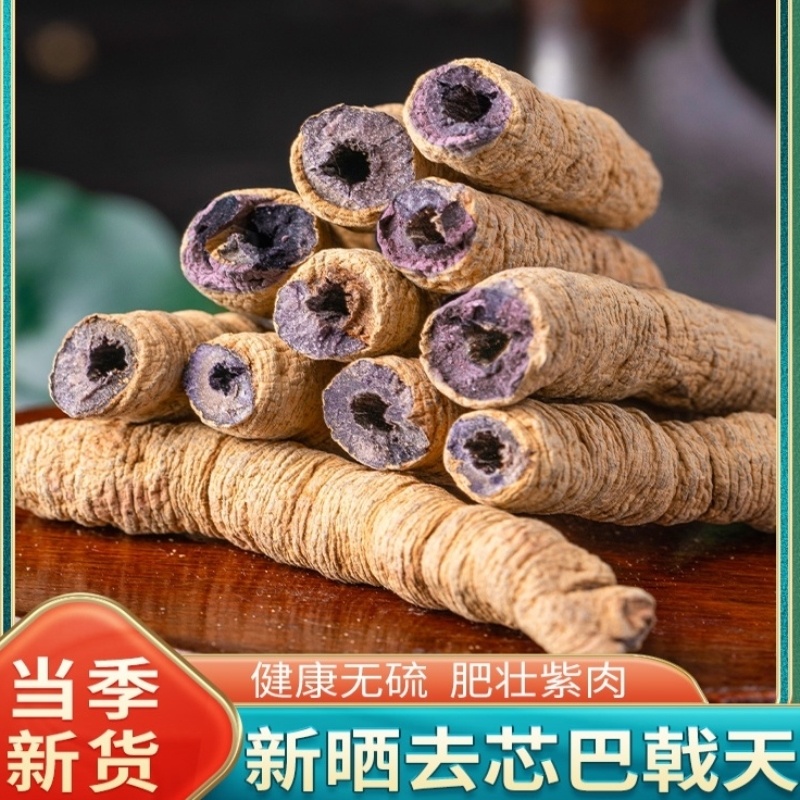 优选巴戟天中药材500g广东农家正品搭配锁阳肉苁蓉杜仲男性泡酒茶