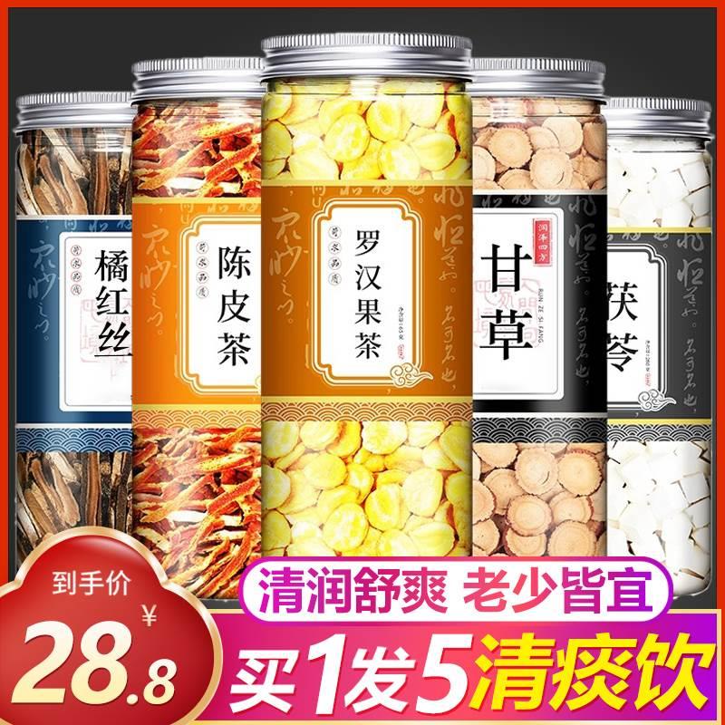 罗汉果橘红甘草陈皮茯苓清痰饮正品旗舰店可泡水清润养生茶中药材