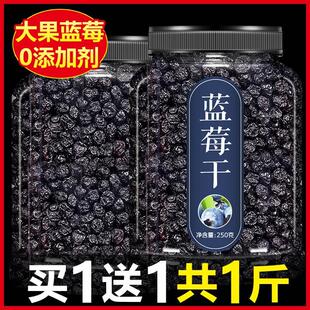 蓝莓干无糖无添加旗舰店500g泡水野生东北特产烘焙蓝莓干儿童孕妇