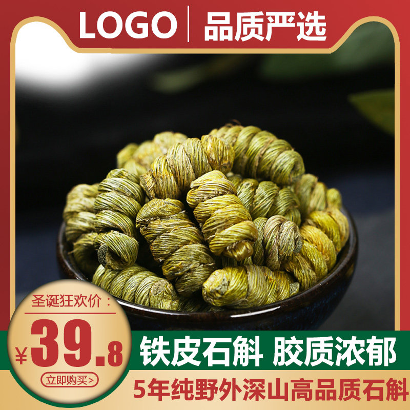 铁皮石斛干条500g官方正品霍山鲜枫斗干货中药材旗舰店粉苗养生茶