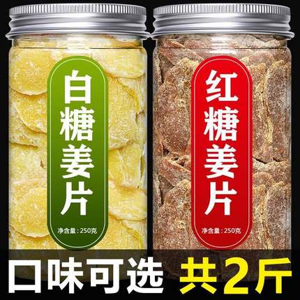 糖姜片1000g零食即食姜糖片手工正宗老姜味干生姜红糖旗舰店