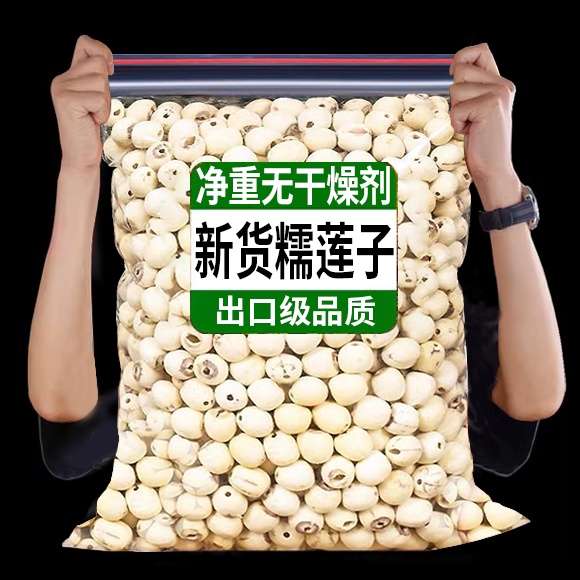 莲子干货去芯新鲜官方旗舰店银耳莲子百合红枣枸杞羹湘潭百合野生
