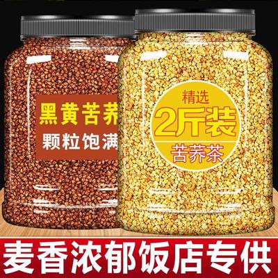 大麦苦荞茶正品官方旗舰店正宗特级黄黑乔荞麦茶包的功效饭店专用