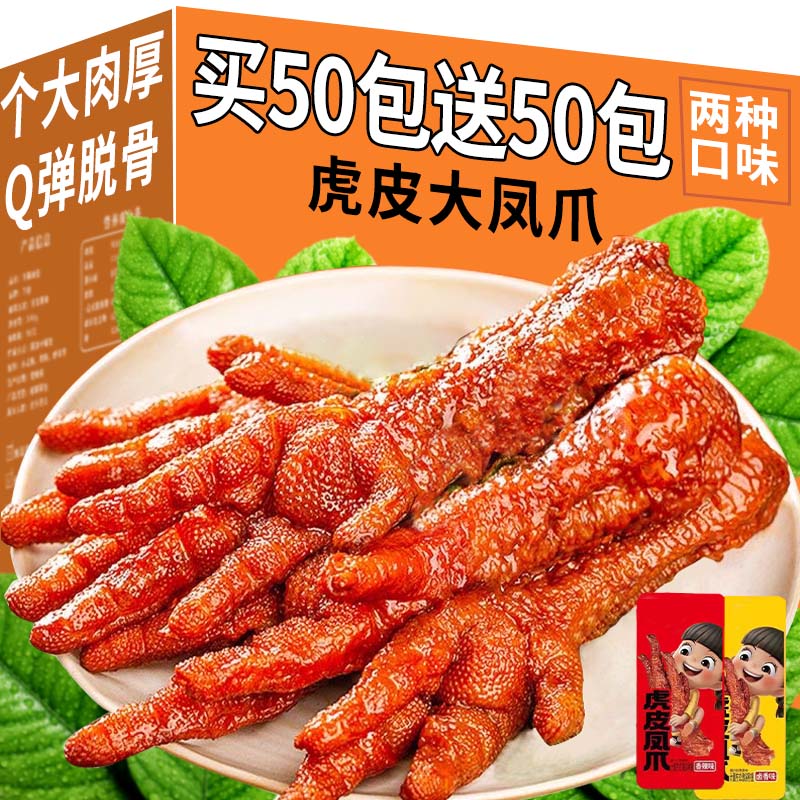 散装王小卤虎皮凤爪卤香味大鸡爪子夜宵解馋网红爆款休闲零食小吃-封面