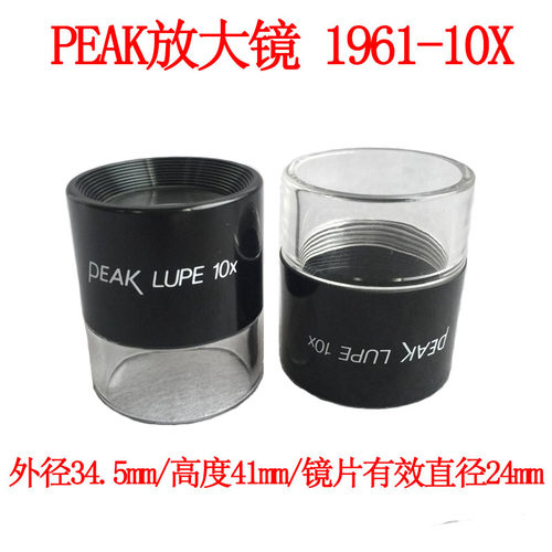 PEAK 1961-10X放大镜   日本必佳1961-10x放大镜  1961-10x放大镜 - 封面
