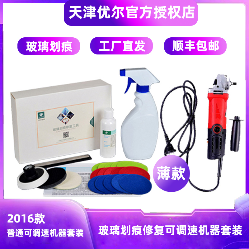玻璃划痕修复神器汽车钢化前挡风液剂去刮痕蜡抛光打磨膏工具套装