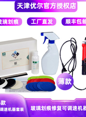 玻璃划痕修复神器汽车钢化前挡风液剂去刮痕蜡抛光打磨膏工具套装