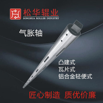 定做键条凸建式气胀轴铝合金材质轻便气涨轴气囊漏气维修膨胀辊筒