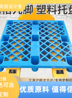 塑料托盘正方形长方形特大号周转垫板防潮板塑胶仓库叉车商超沥水