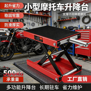 升降台摩托车举升机维修支架起升架升降器台面修理凳多功能小型