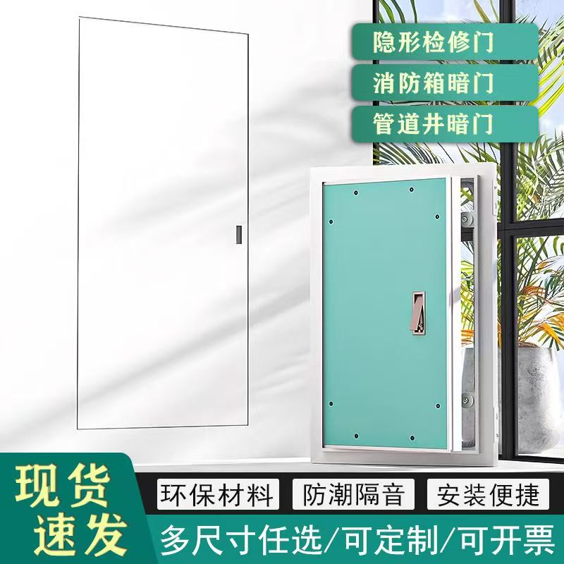 消防栓隐形门管道井空调外机检修