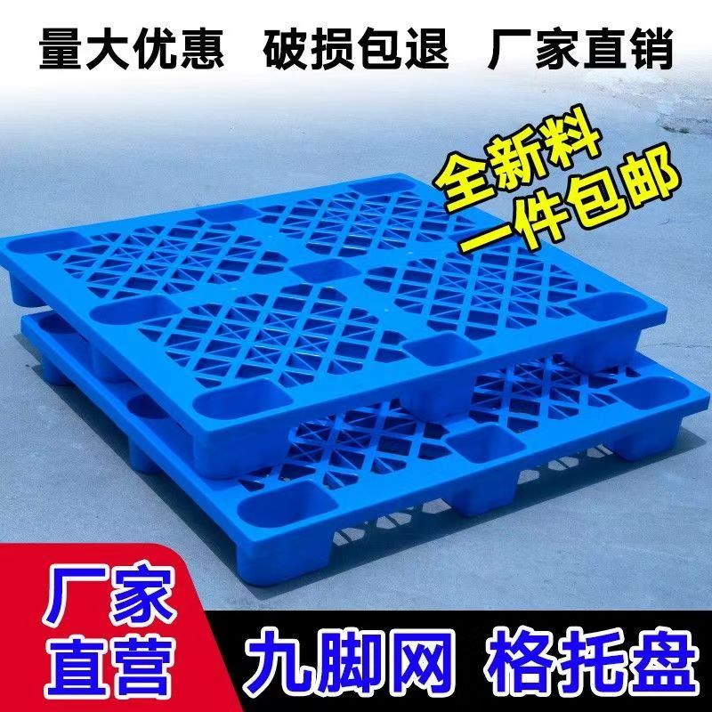塑料托盘长方形拖盘防潮板垫板商超菜鸟驿站药店用仓储板特大号