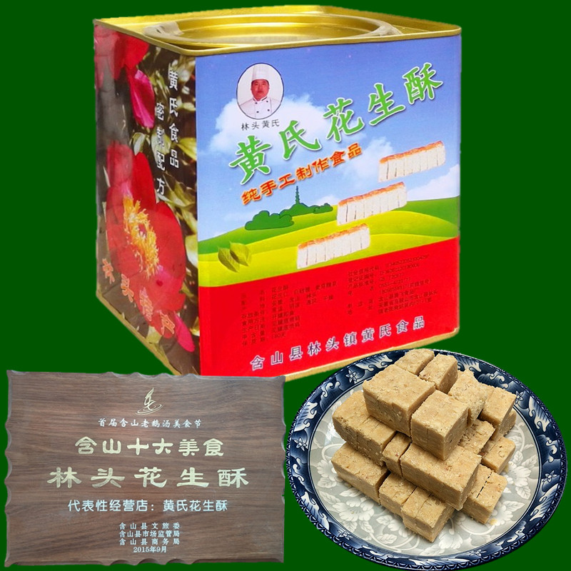 安徽含山特产林头镇黄氏花生酥木锤手工花生糖传统老式糕点心零食