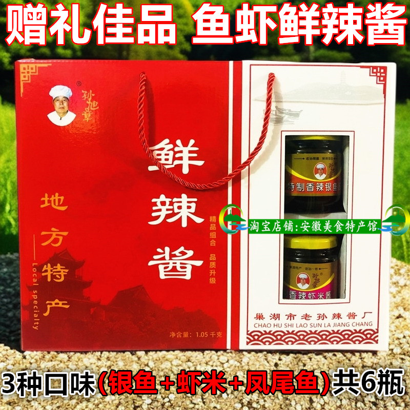 安徽合肥特产孙旭章香辣虾米酱老孙头一绝虾酱正宗银鱼酱凤尾鱼酱