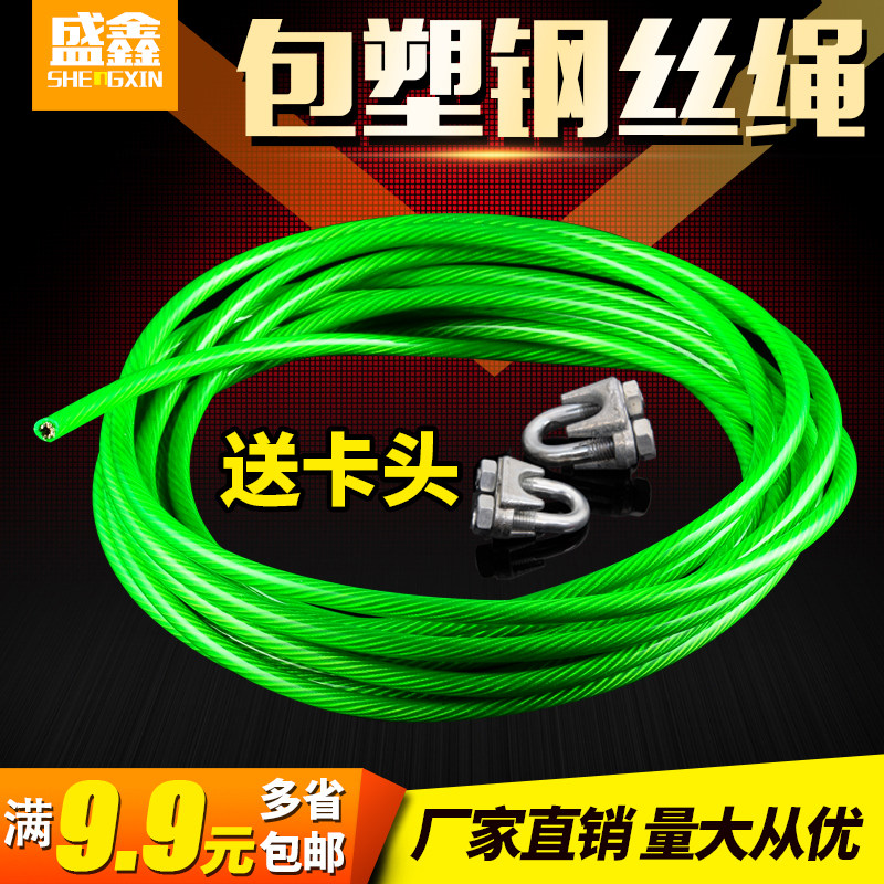 镀锌钢丝绳子包塑遮阳网葡萄架大棚牵引拉线细软晾衣23456810mm粗,家装主材,钢丝绳,淘宝优惠券,粉丝福利购,淘宝优惠卷