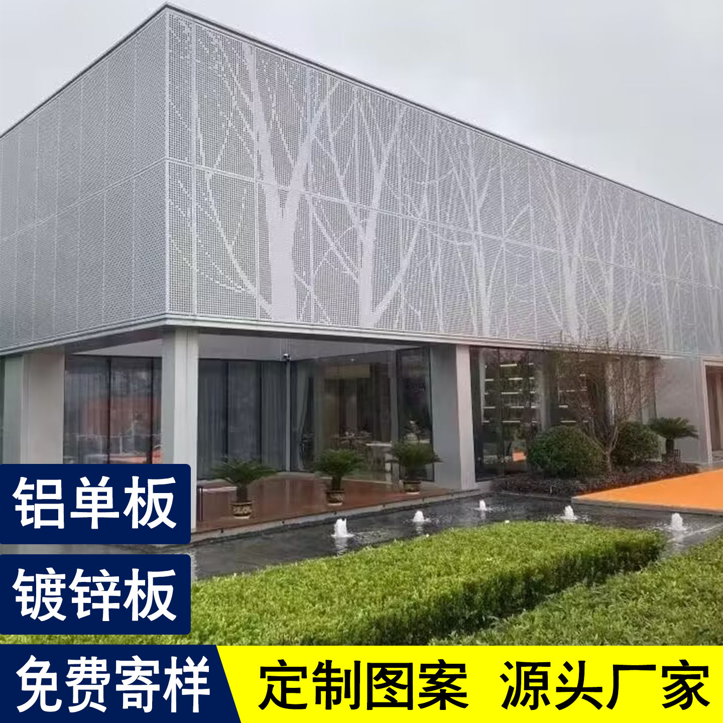 冲孔铝单板门头镂空雕花镀锌招牌吊顶幕墙定制穿孔户外广告牌底板