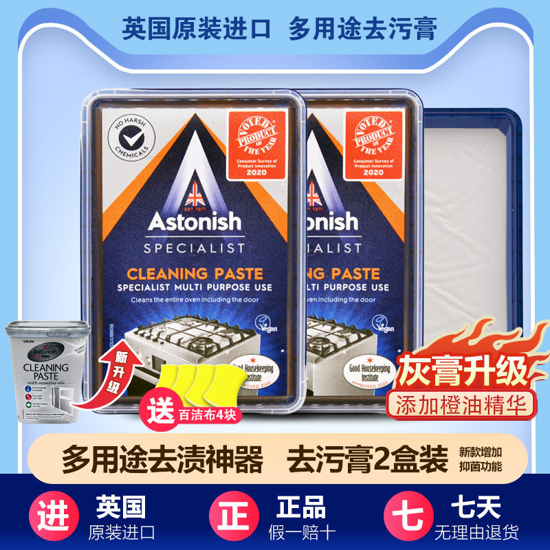 英国进口astonish艾斯托尼斯多功能清洁膏2盒装厨房油不锈钢锅具,洗护清洁剂/卫生巾/纸/香薰,多用途清洁剂,淘宝优惠券,粉丝福利购,淘宝优惠卷
