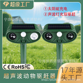 新款 太阳能驱鼠器爆闪驱蛇器户外驱赶器驱鸟器驱狗驱猫动物驱赶器