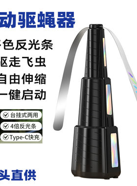 跨境电动捕蝇器驱蝇驱蚊风扇多色反光条户外可升降扇叶物理驱蝇