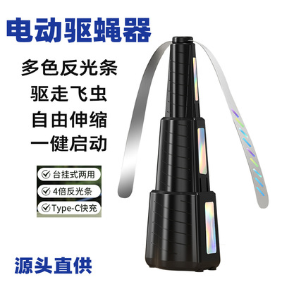 跨境电动捕蝇器驱蝇驱蚊风扇多色反光条户外可升降扇叶物理驱蝇