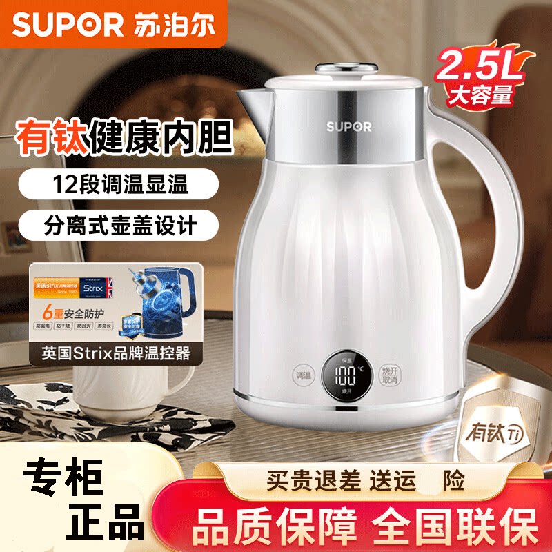 苏泊尔有钛电热水壶烧水壶