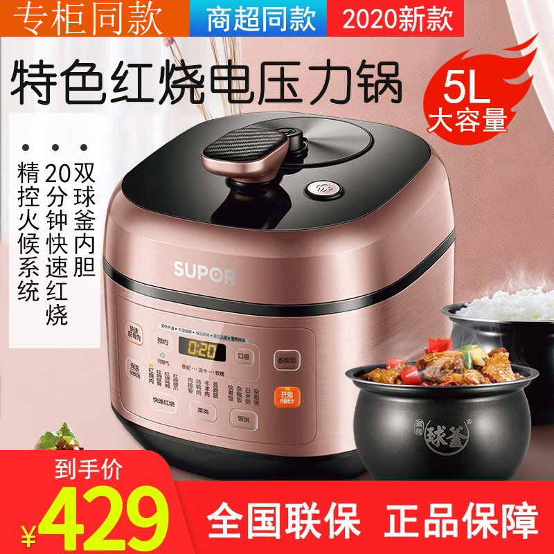 SUPOR/苏泊尔 SY-50FC29Q电压力锅5L升家用智能双胆高饭煲