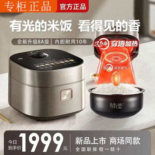 苏泊尔旗舰款远红外电饭煲40HC87