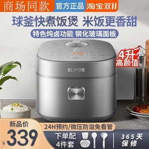 苏泊尔球釜电饭煲家用多功能4L升智能煮粥煲汤卤煮电饭锅SF40FC99