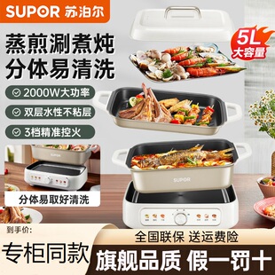 苏泊尔分体式电火锅家用大容量烤鱼电煮烤肉多功能料理锅50FK902A