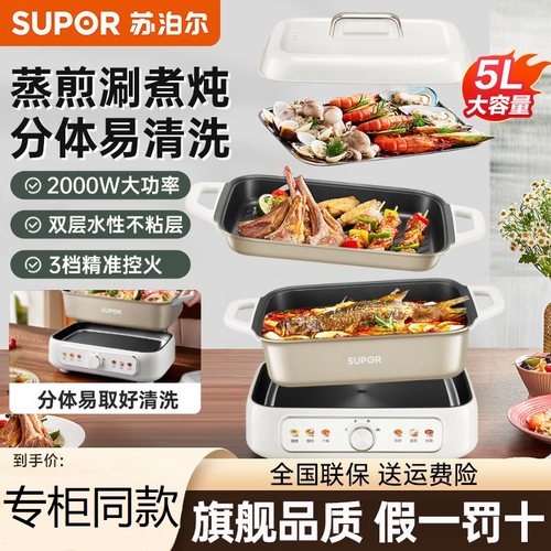 苏泊尔电火锅蒸锅烤鱼锅