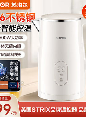 苏泊尔电热水壶烧水壶316不锈钢