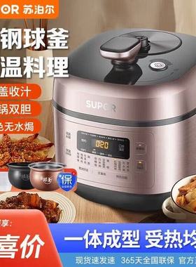 苏泊尔SY-60FC25Q电压力锅球釜家用5L高压锅饭煲智能多功能3-4人6