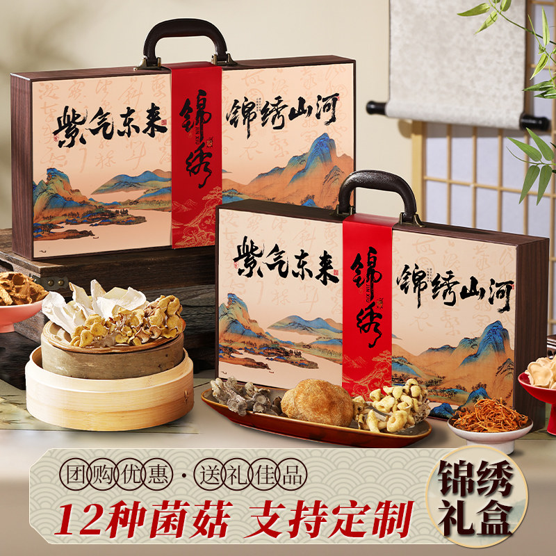 春节年货山珍礼盒装菌菇特产香菇野生菌类干货汤料包新年团购送礼,粮油调味/速食/干货/烘焙,干货组合/料包/汤包/干货礼盒,淘宝优惠券,粉丝福利购,淘宝优惠卷